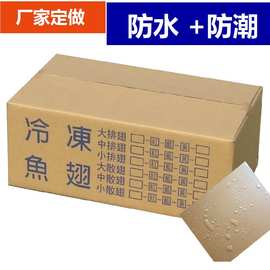 防水紙箱 防水紙箱